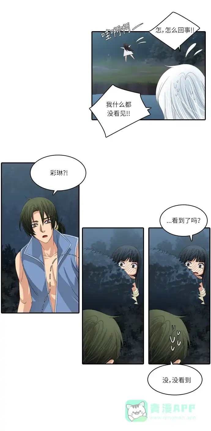 《千年九尾狐》[第143话] 另一种危机 第20页
