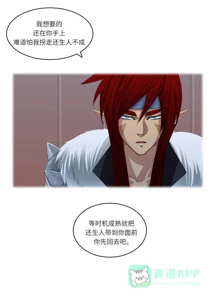 《千年九尾狐》[第143话] 另一种危机 第2页