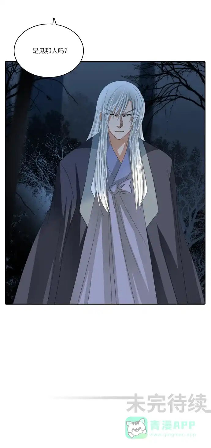 《千年九尾狐》[第143话] 另一种危机 第32页