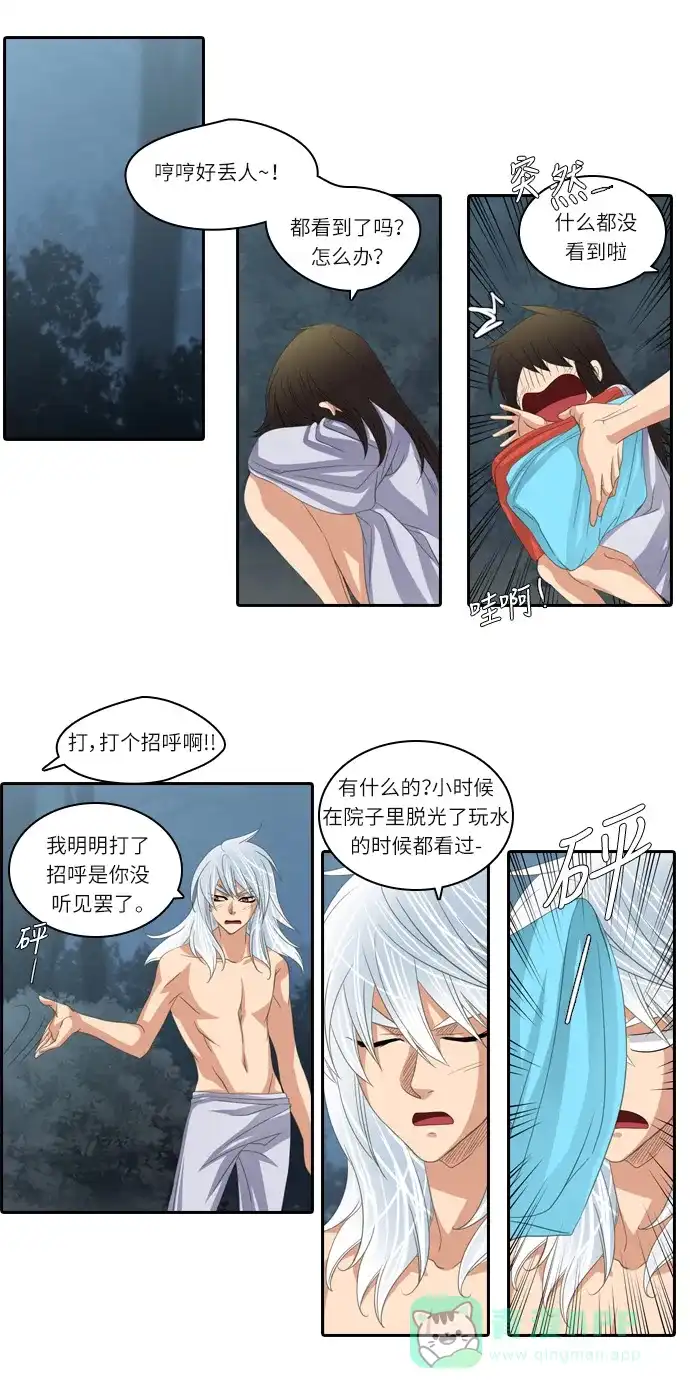 《千年九尾狐》[第143话] 另一种危机 第21页