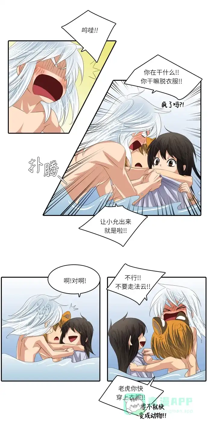 《千年九尾狐》[第143话] 另一种危机 第17页