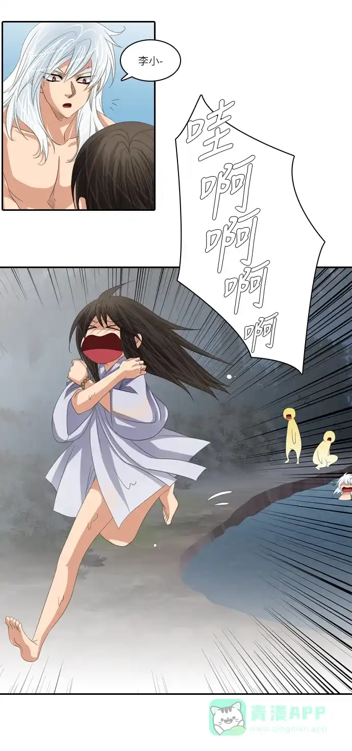 《千年九尾狐》[第143话] 另一种危机 第19页