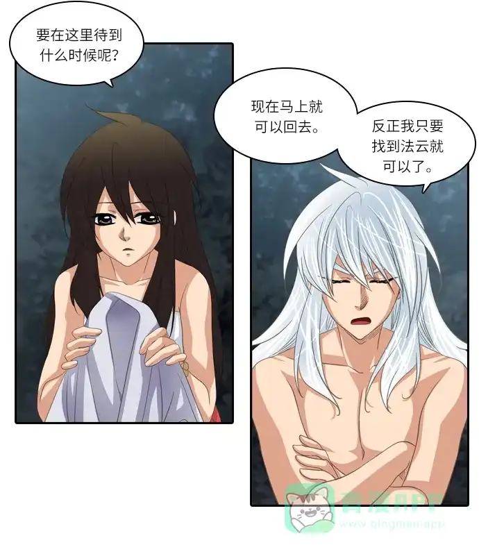 《千年九尾狐》[第143话] 另一种危机 第24页