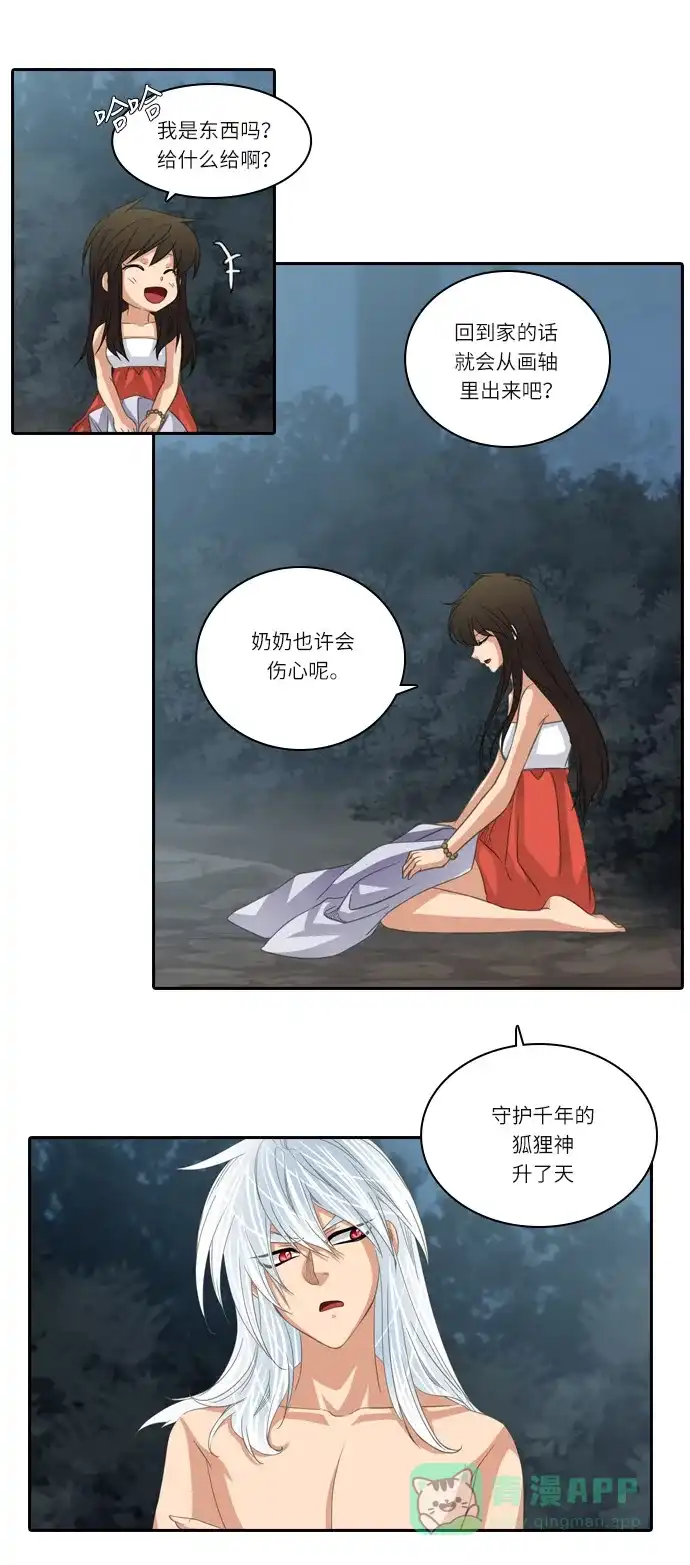 《千年九尾狐》[第143话] 另一种危机 第26页