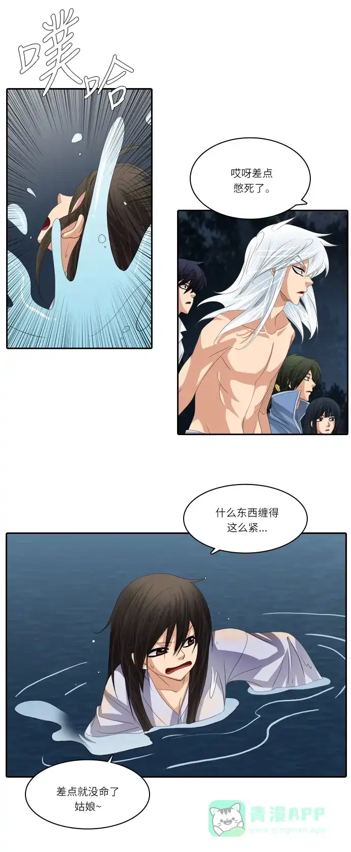 《千年九尾狐》[第143话] 另一种危机 第13页