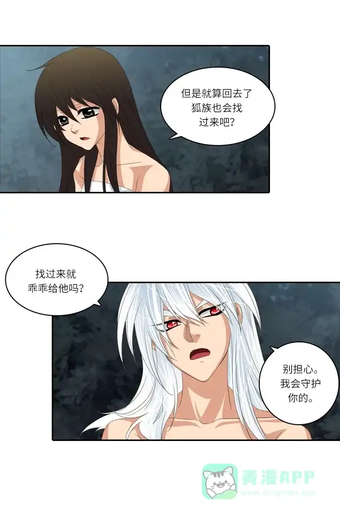 《千年九尾狐》[第143话] 另一种危机 第25页
