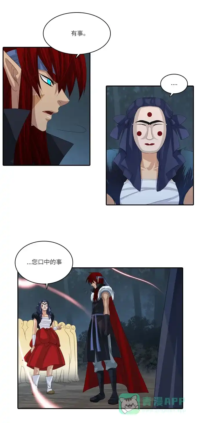 《千年九尾狐》[第143话] 另一种危机 第31页
