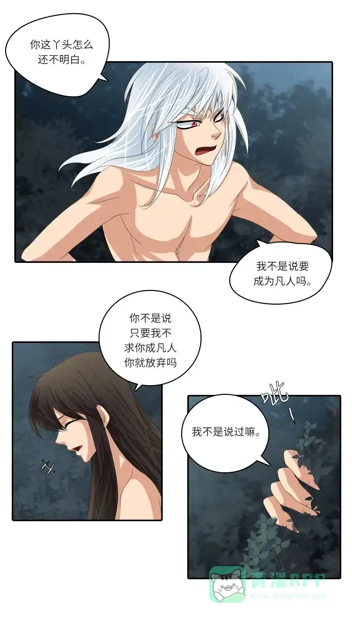 《千年九尾狐》[第143话] 另一种危机 第27页