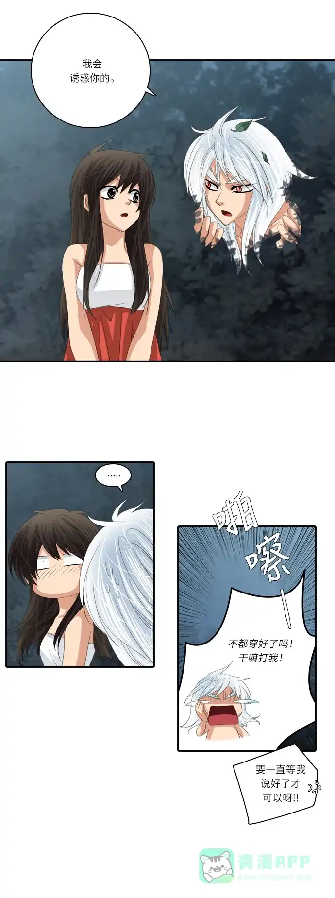《千年九尾狐》[第143话] 另一种危机 第28页