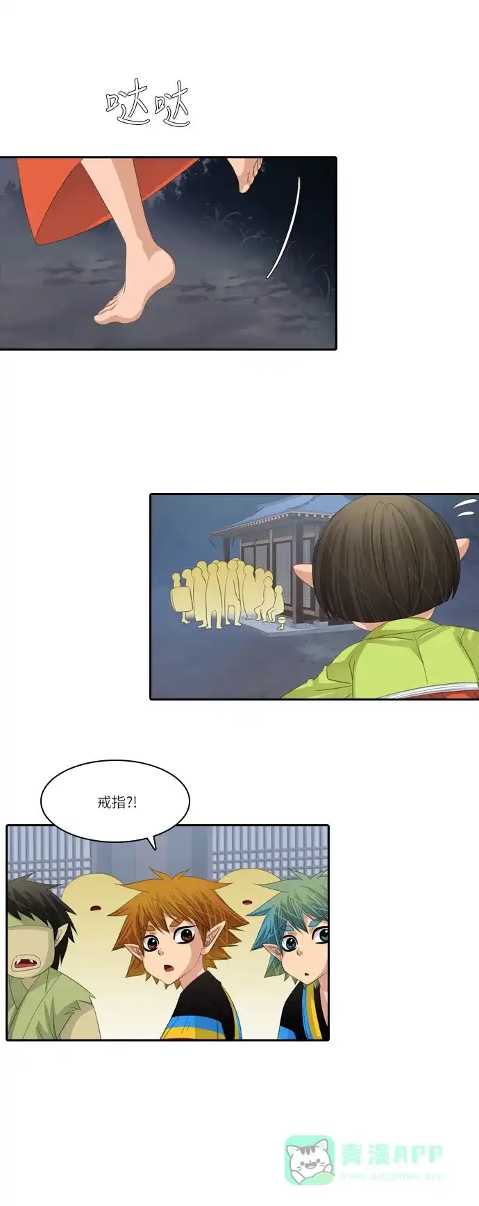 《千年九尾狐》[第143话] 另一种危机 第8页