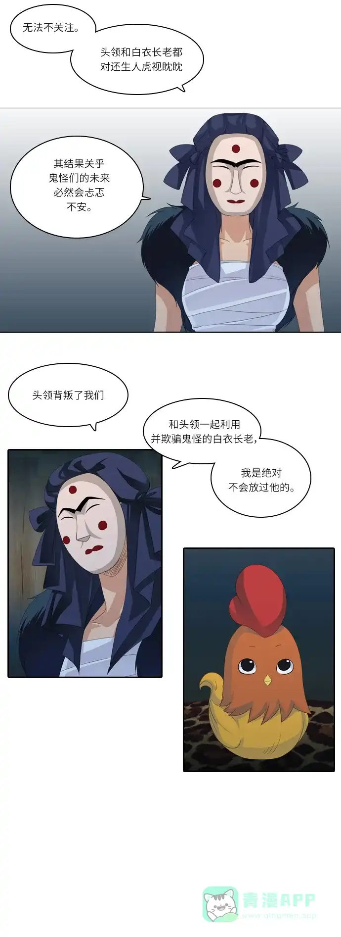 《千年九尾狐》[第143话] 另一种危机 第7页