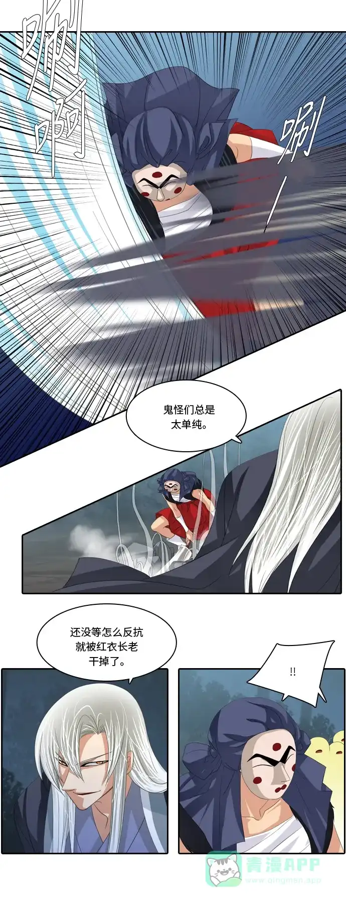 《千年九尾狐》[第144话] 独善 (1) 第25页