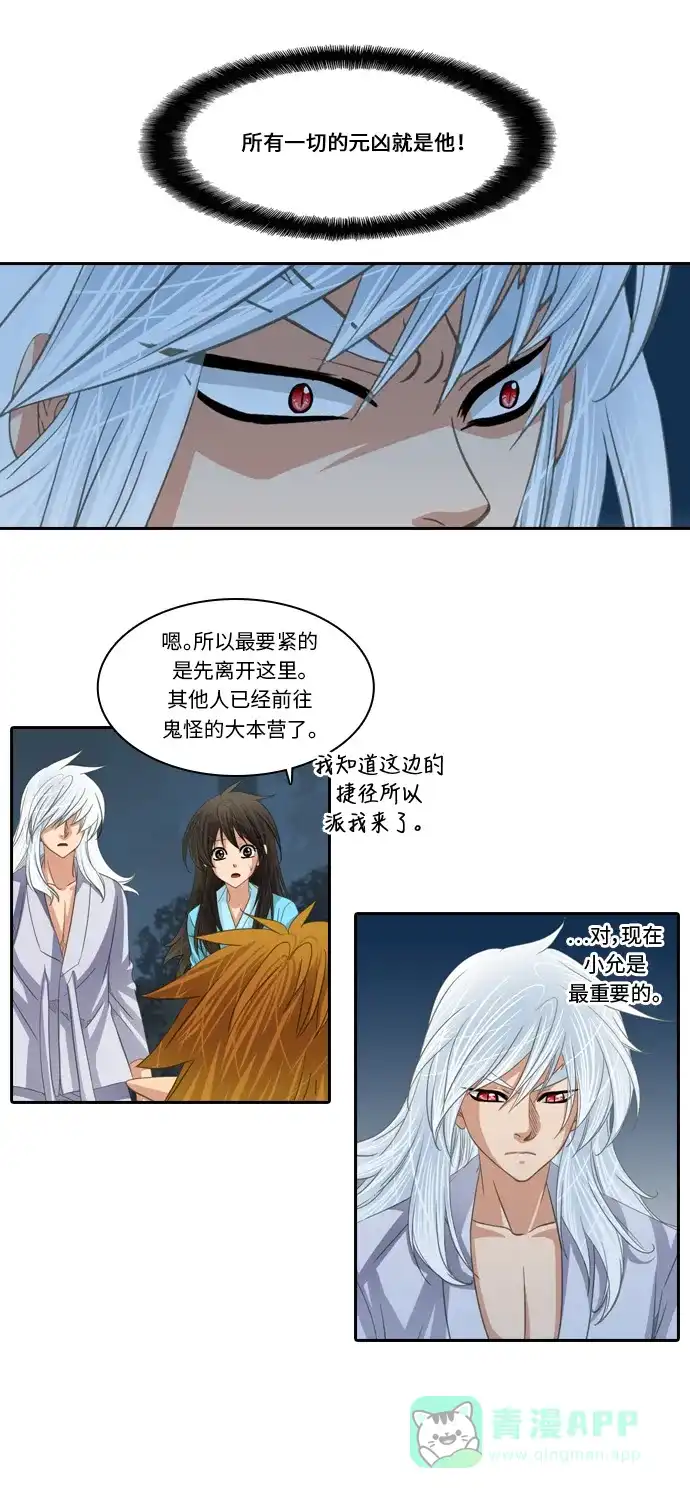 《千年九尾狐》[第144话] 独善 (1) 第23页