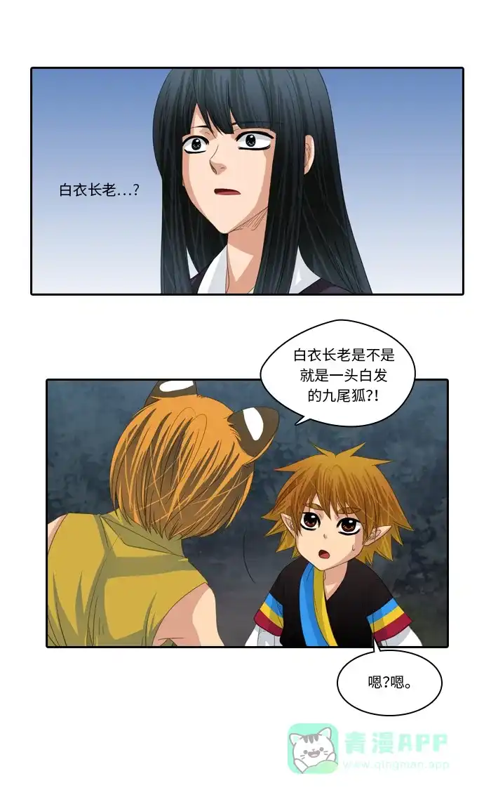 《千年九尾狐》[第144话] 独善 (1) 第12页