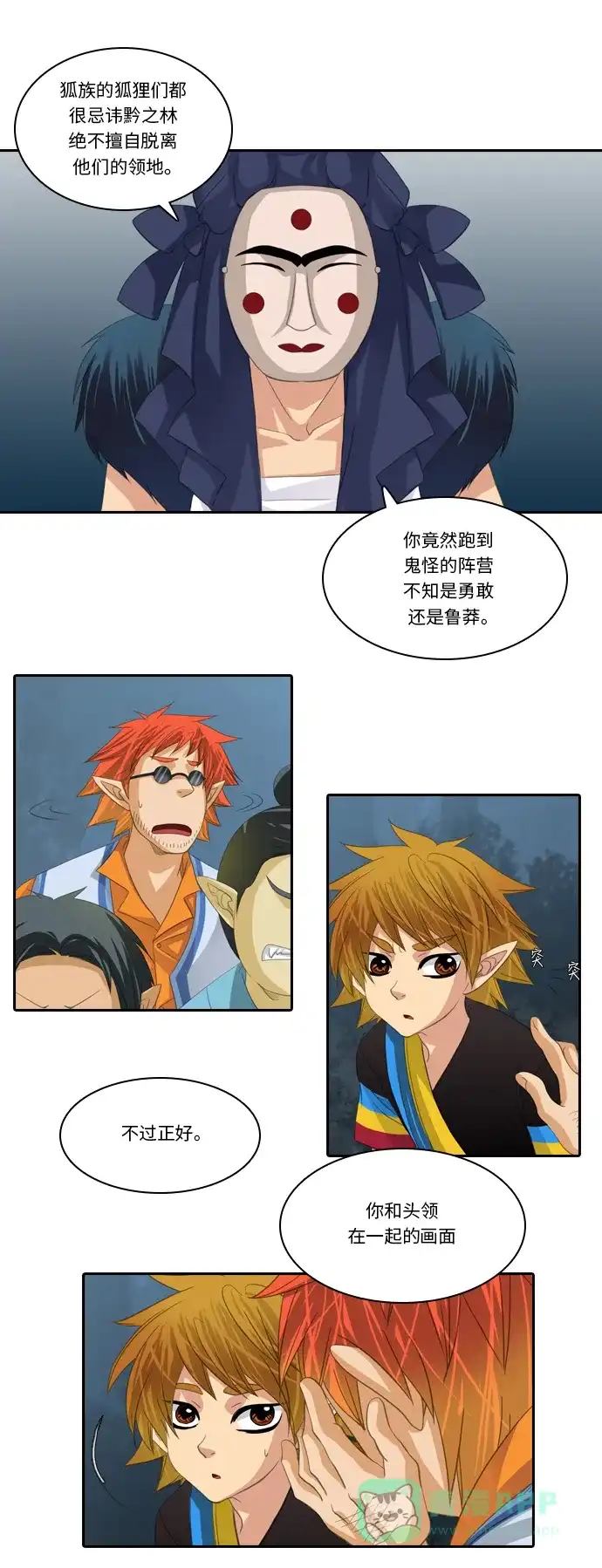 《千年九尾狐》[第144话] 独善 (1) 第8页
