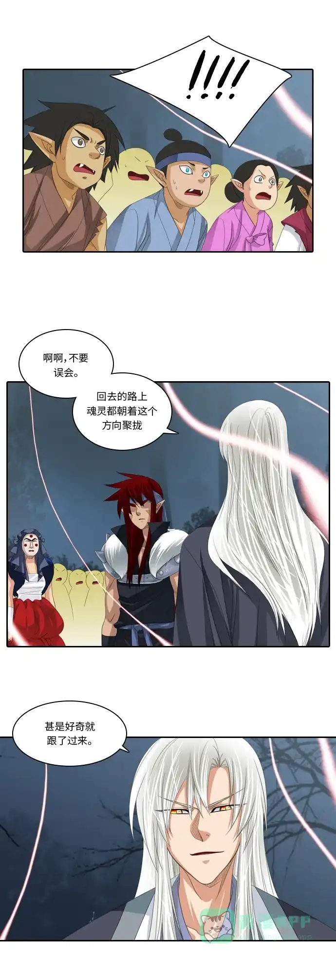 《千年九尾狐》[第144话] 独善 (1) 第3页