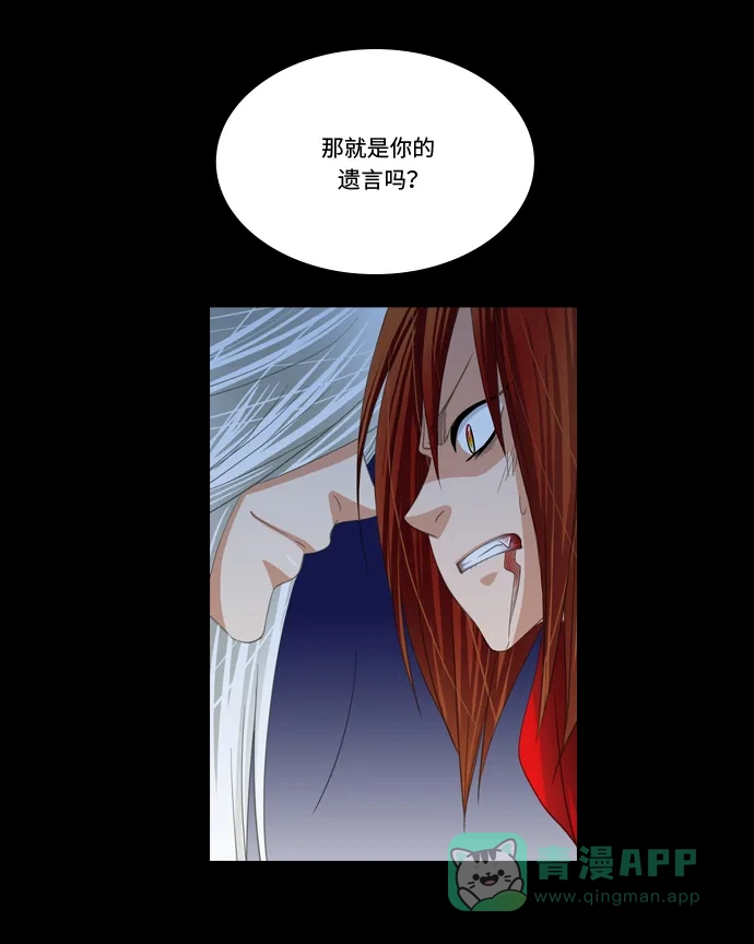 《千年九尾狐》[第144话] 独善 (1) 第28页