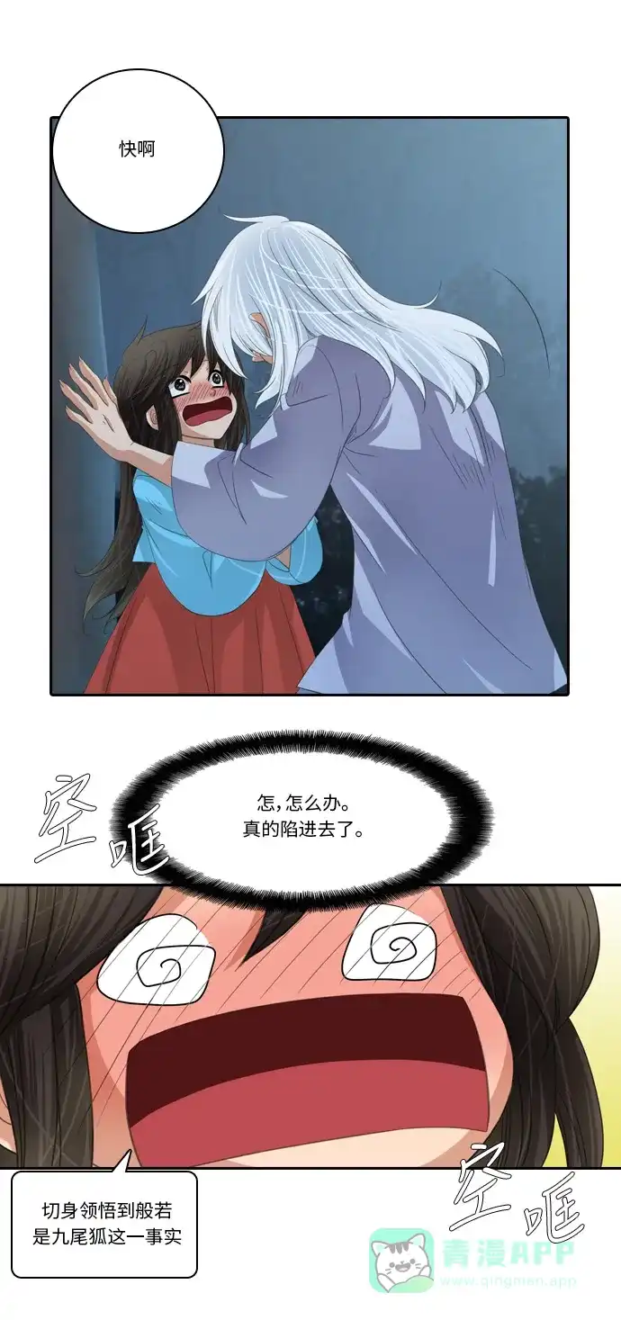 《千年九尾狐》[第144话] 独善 (1) 第19页