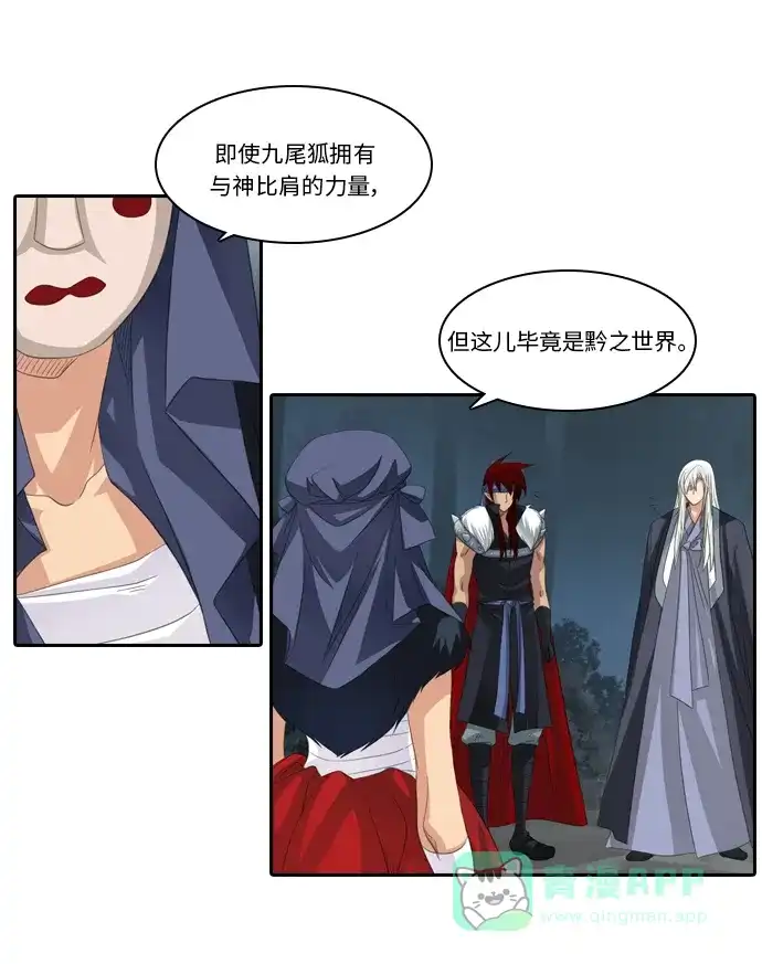 《千年九尾狐》[第144话] 独善 (1) 第7页
