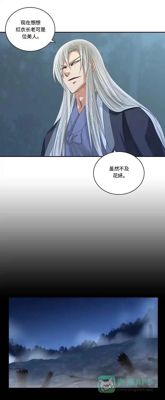 《千年九尾狐》[第144话] 独善 (1) 第26页