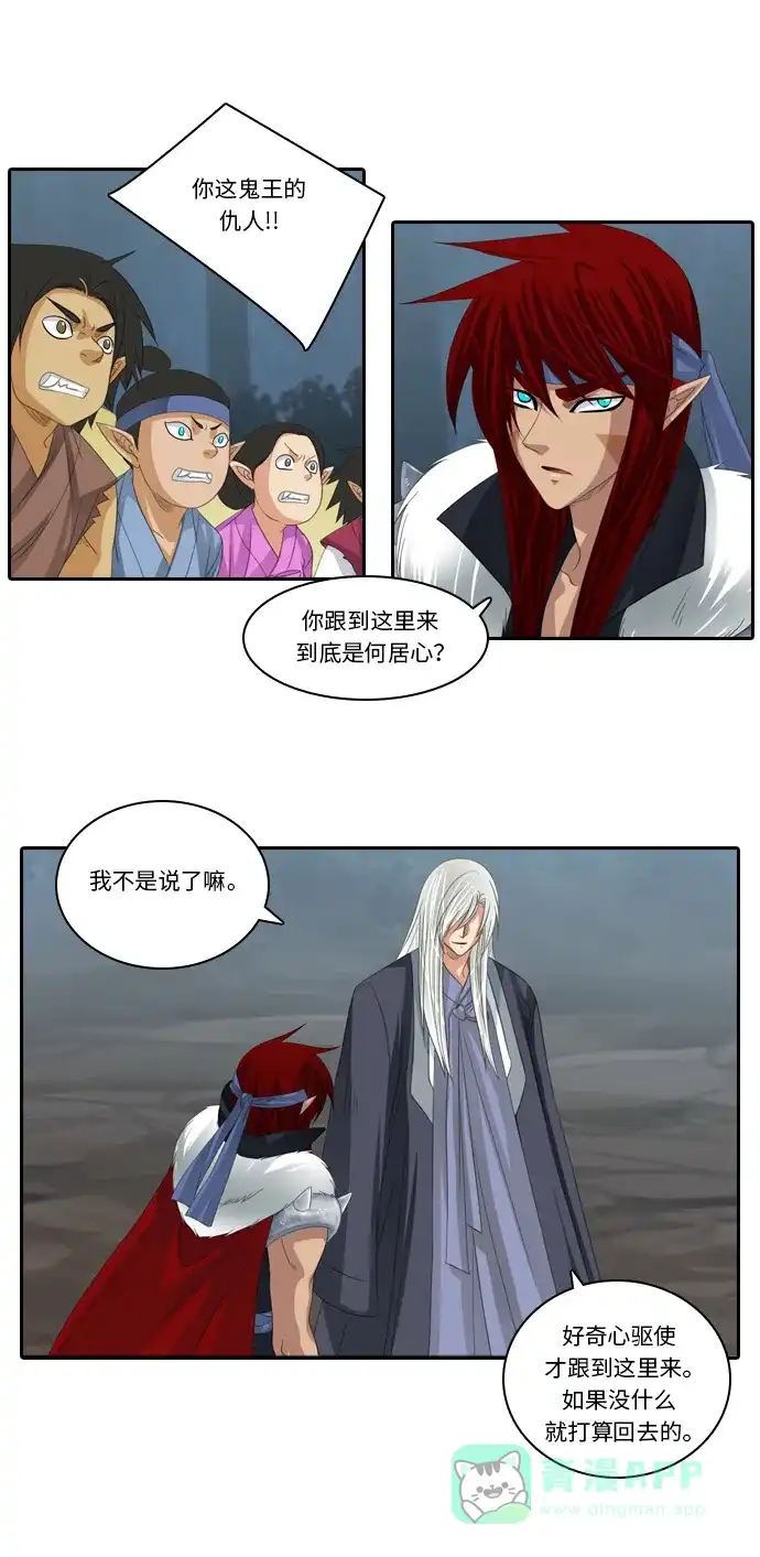 《千年九尾狐》[第144话] 独善 (1) 第4页