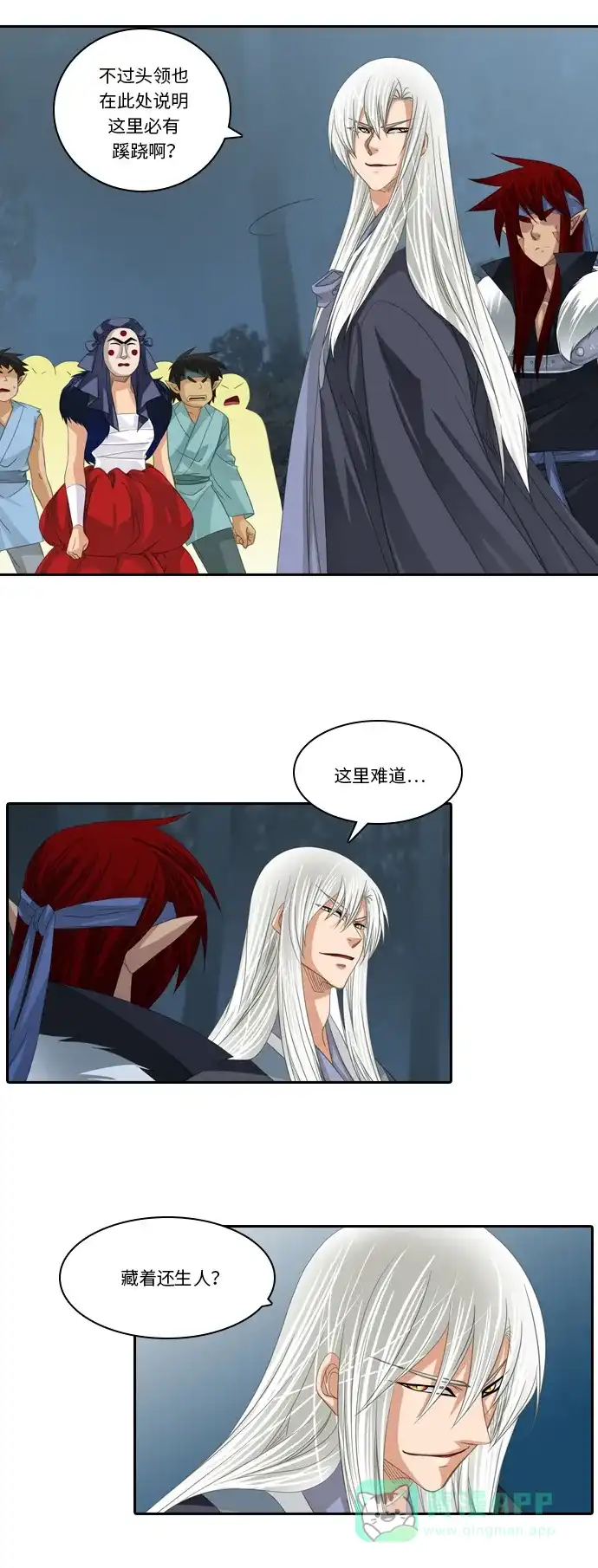 《千年九尾狐》[第144话] 独善 (1) 第5页
