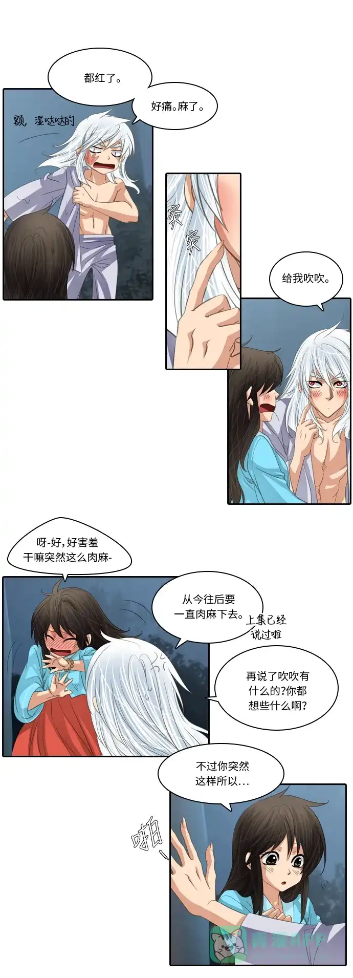 《千年九尾狐》[第144话] 独善 (1) 第15页