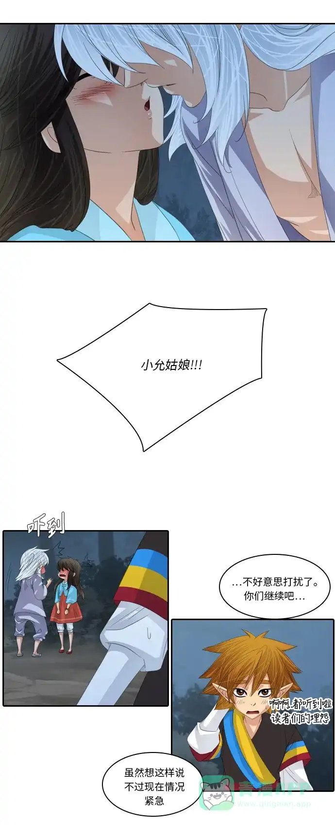 《千年九尾狐》[第144话] 独善 (1) 第21页