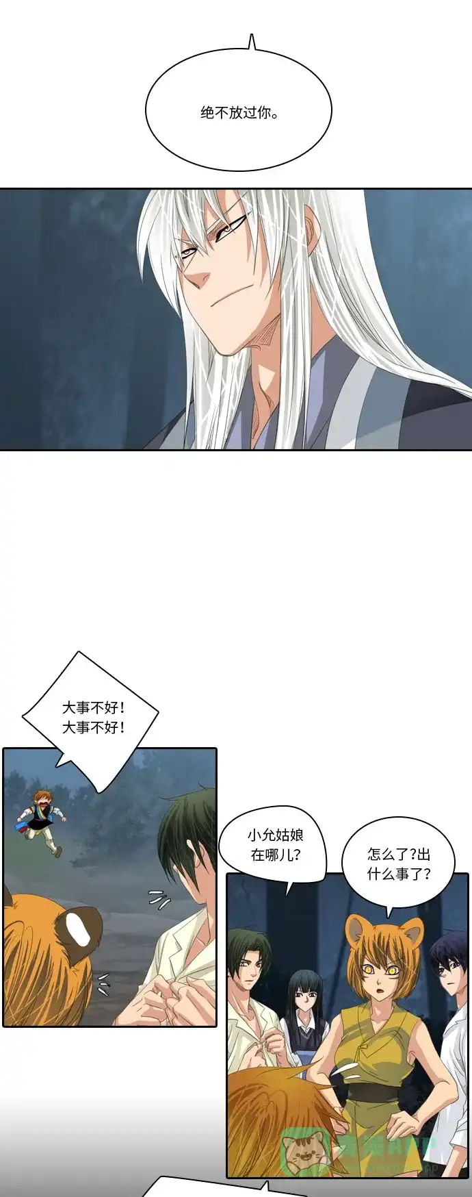 《千年九尾狐》[第144话] 独善 (1) 第10页