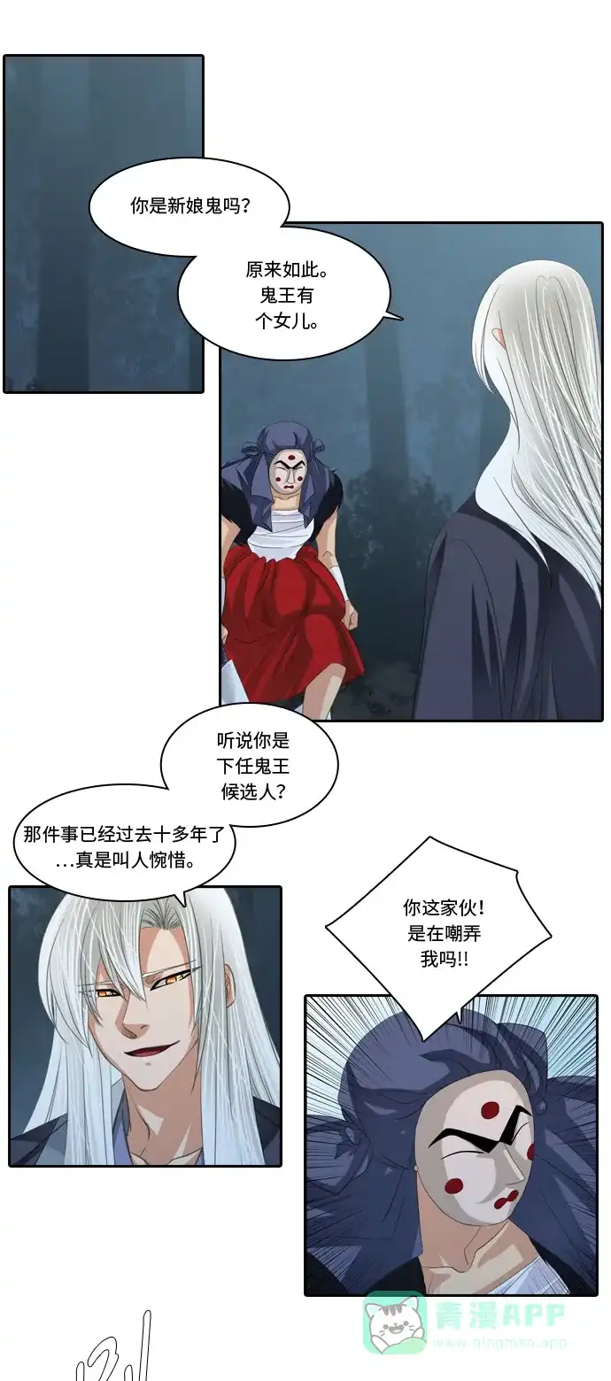 《千年九尾狐》[第144话] 独善 (1) 第24页