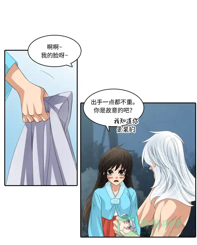 《千年九尾狐》[第144话] 独善 (1) 第14页