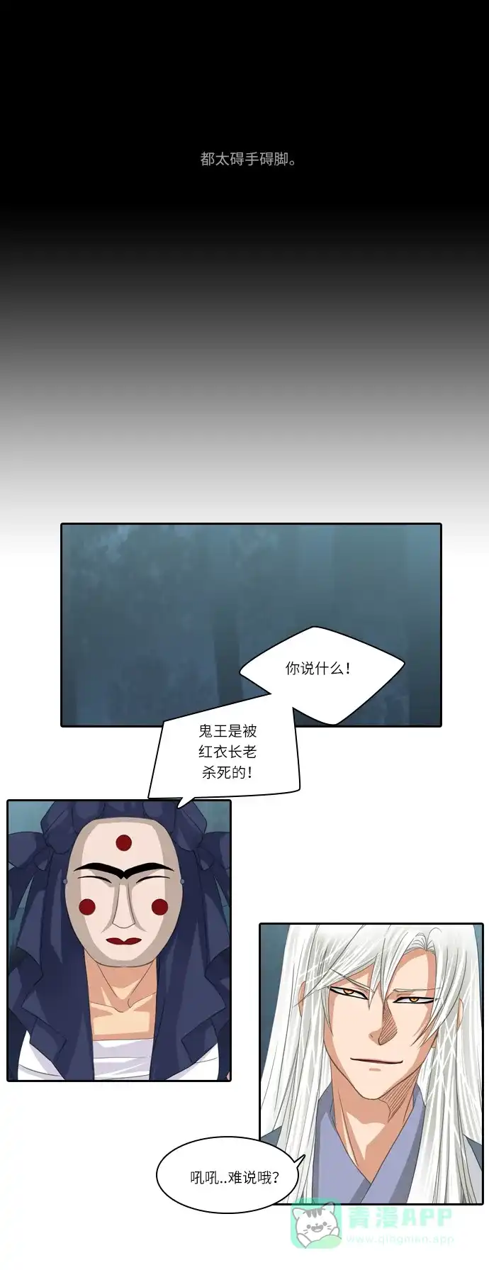 《千年九尾狐》[第145话] 独善 (2) 第21页