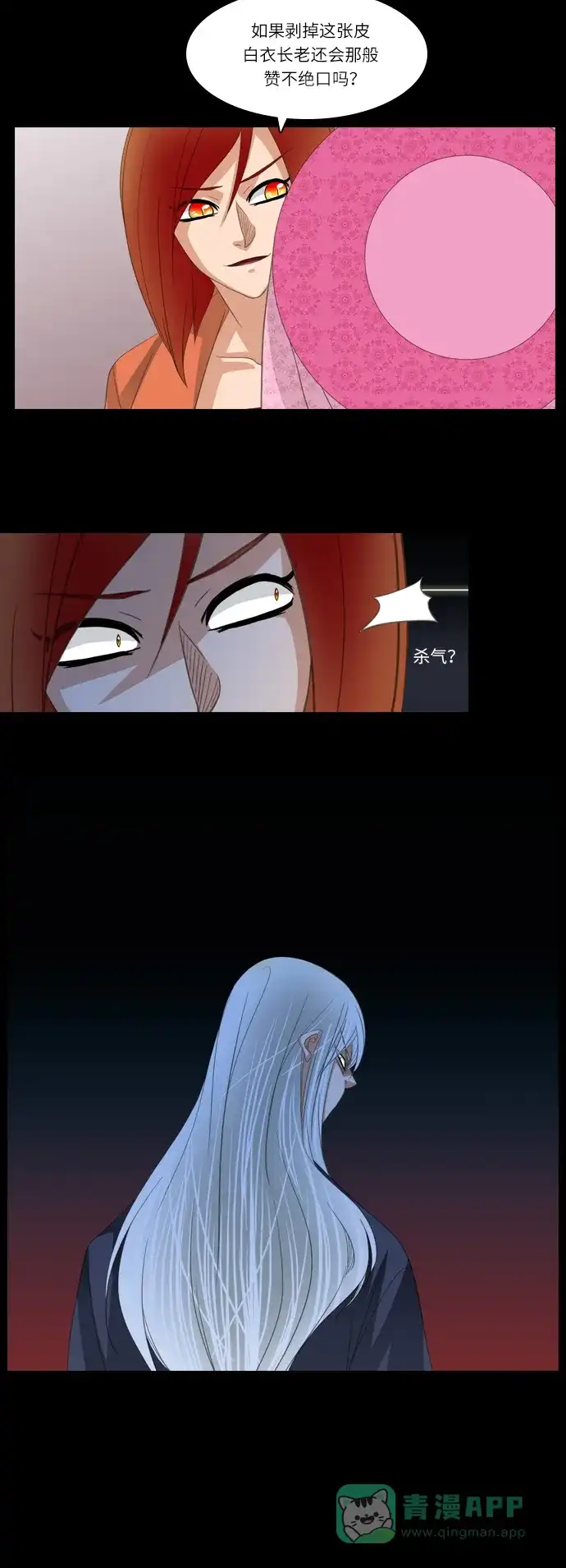 《千年九尾狐》[第145话] 独善 (2) 第12页