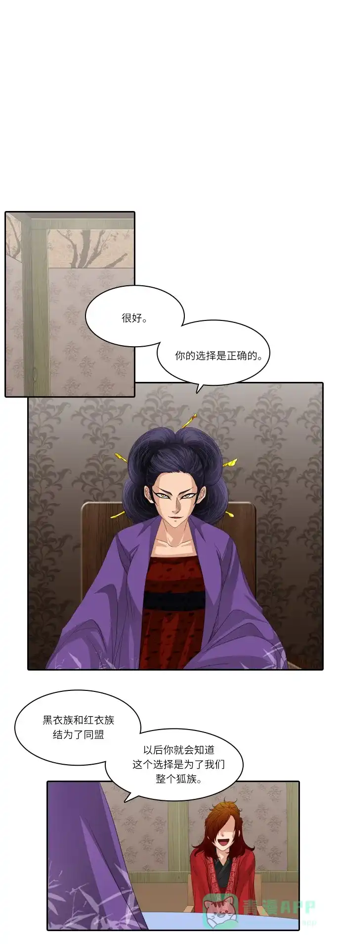 《千年九尾狐》[第145话] 独善 (2) 第25页