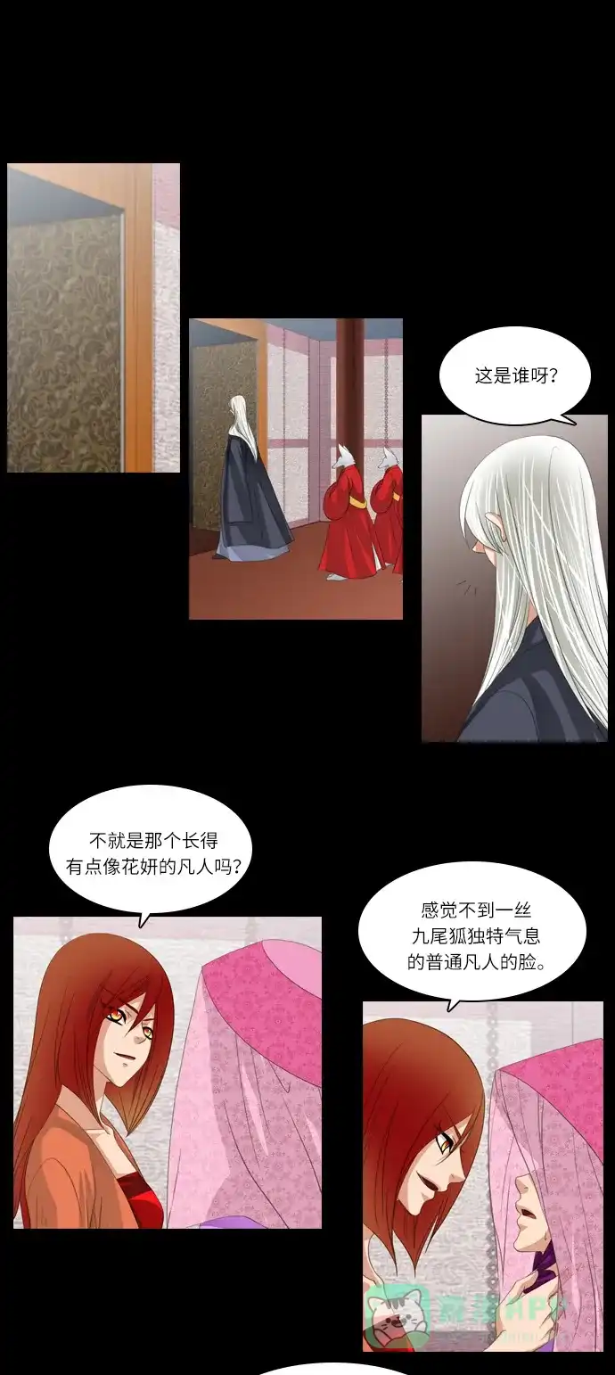 《千年九尾狐》[第145话] 独善 (2) 第11页