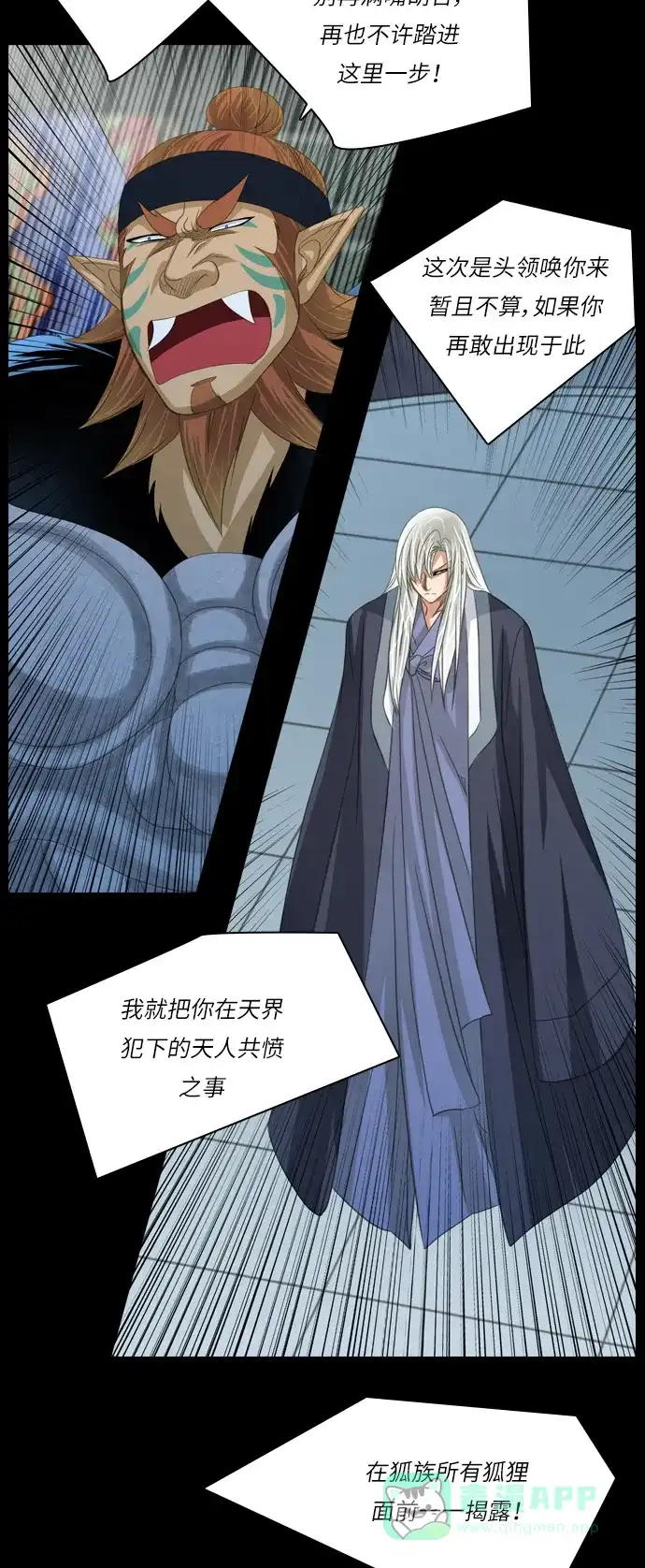 《千年九尾狐》[第145话] 独善 (2) 第18页