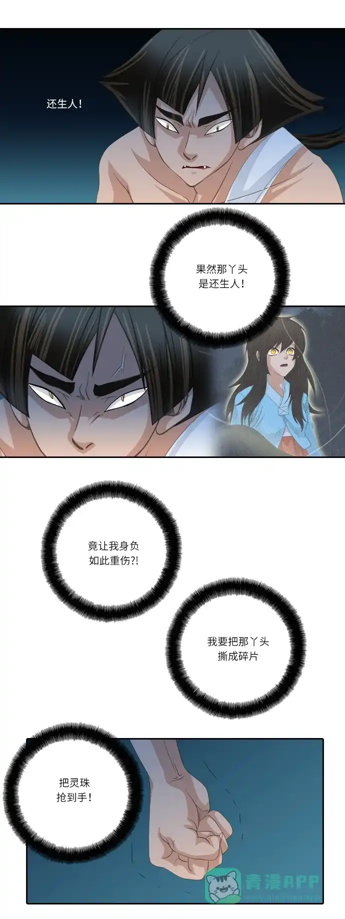 《千年九尾狐》[第145话] 独善 (2) 第24页