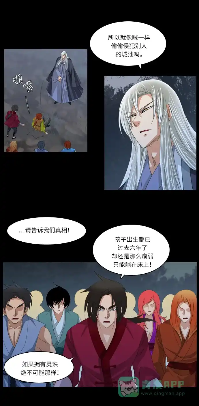 《千年九尾狐》[第145话] 独善 (2) 第2页
