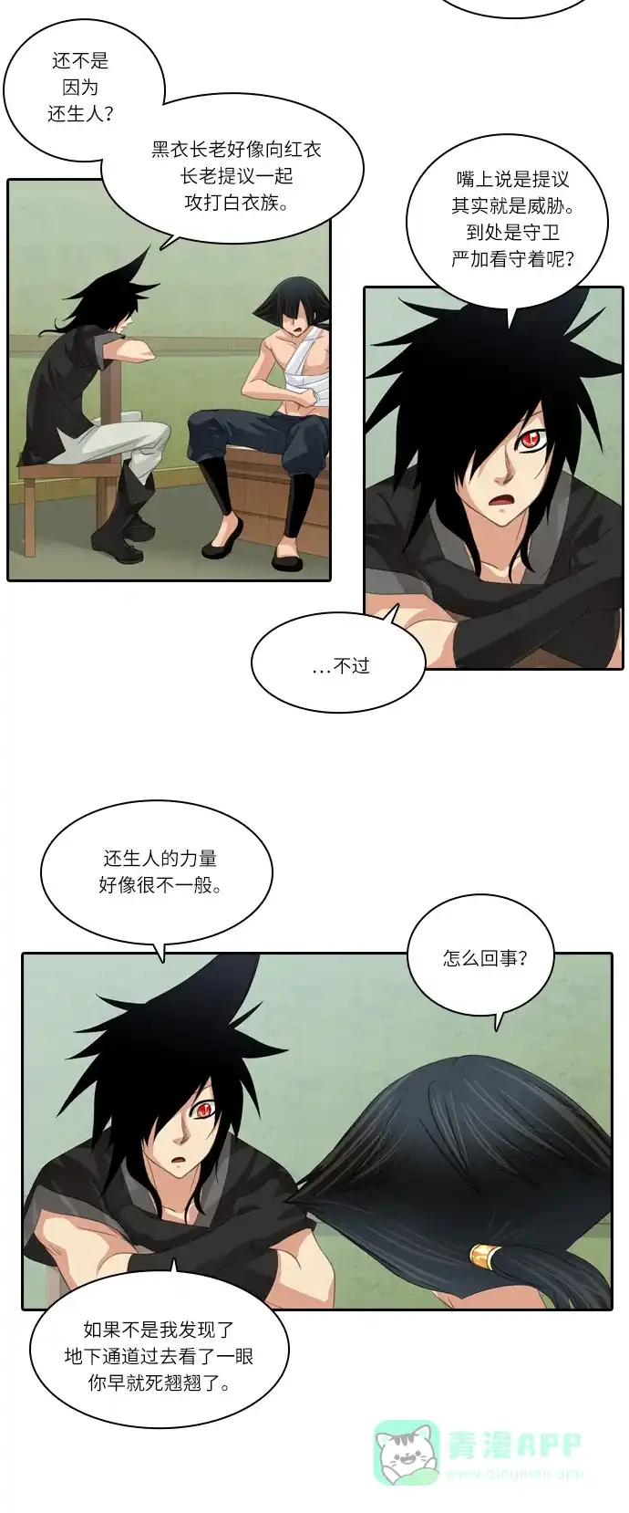 《千年九尾狐》[第145话] 独善 (2) 第23页