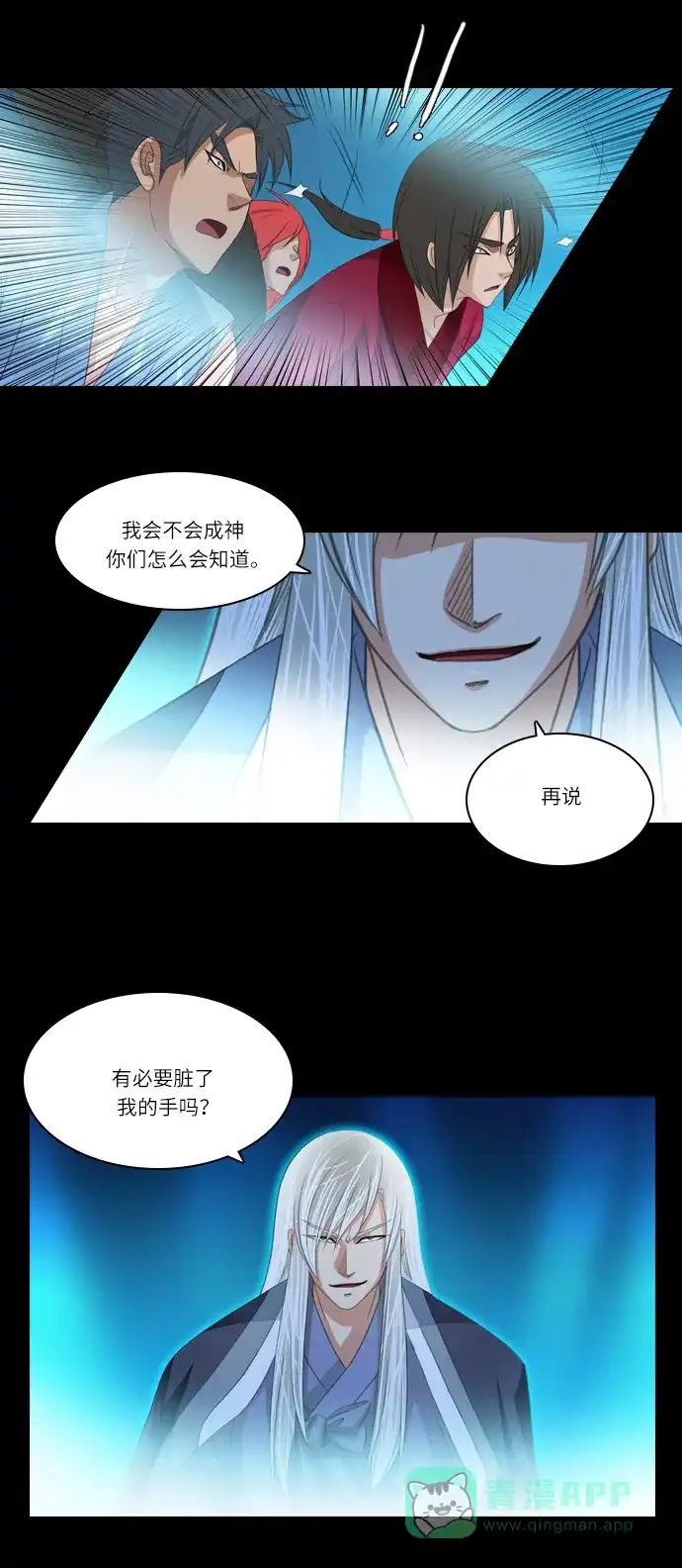 《千年九尾狐》[第145话] 独善 (2) 第6页