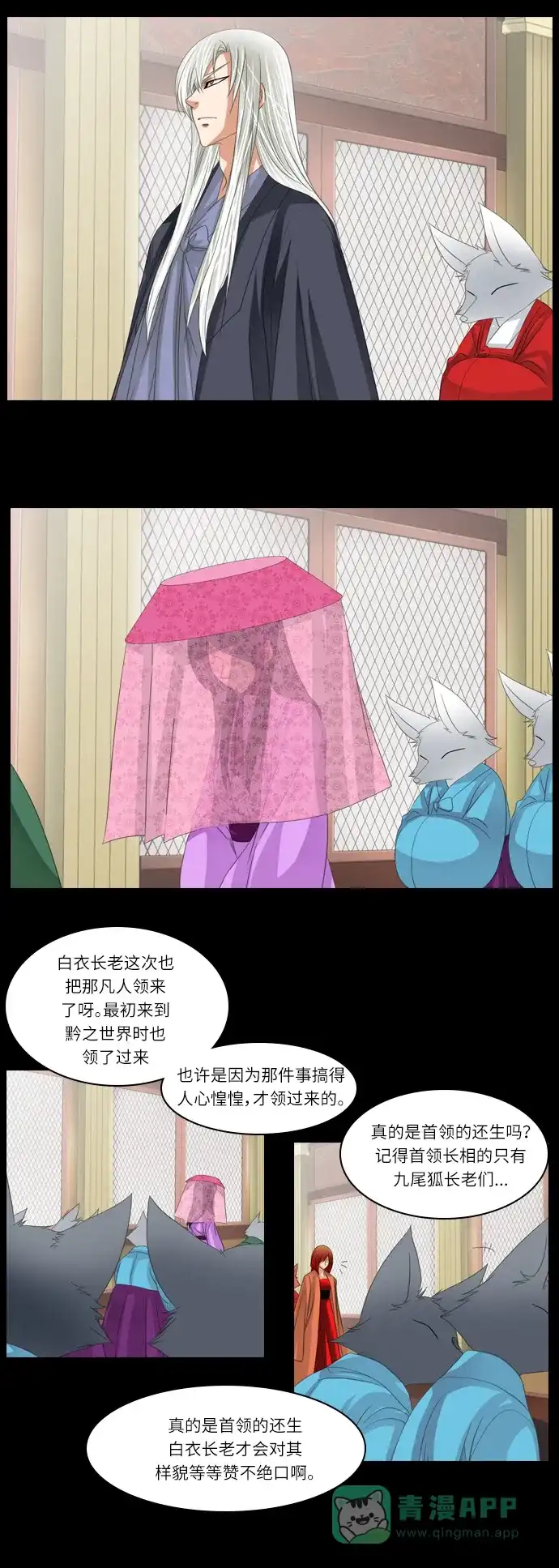 《千年九尾狐》[第145话] 独善 (2) 第10页