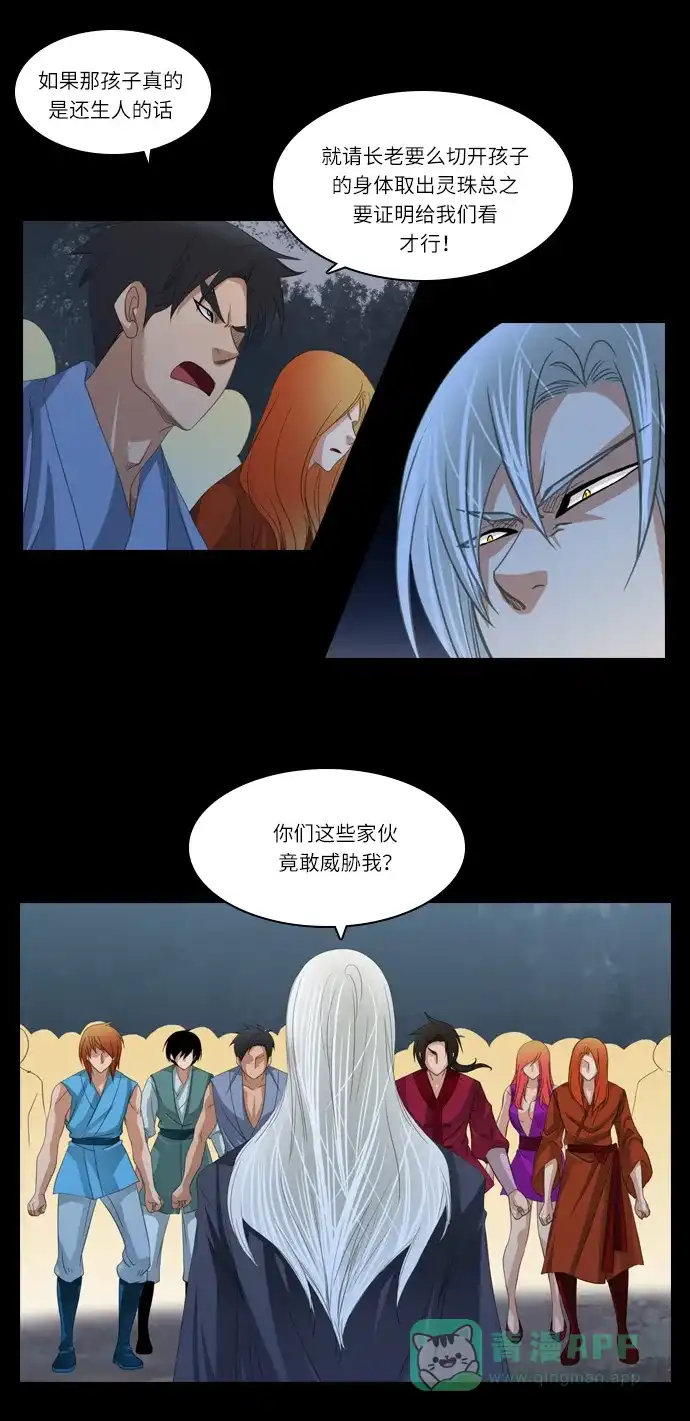 《千年九尾狐》[第145话] 独善 (2) 第3页