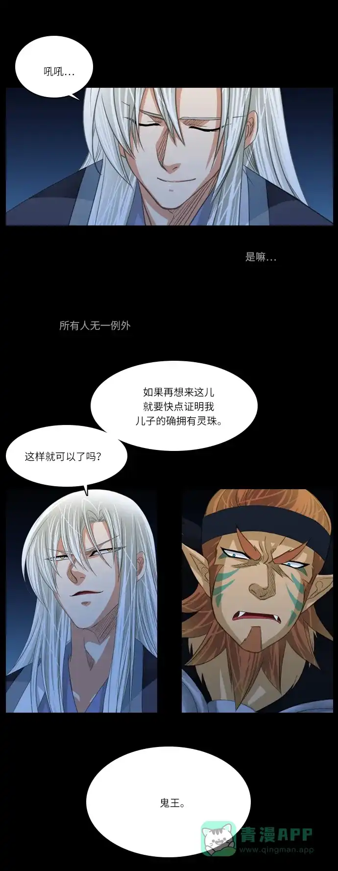 《千年九尾狐》[第145话] 独善 (2) 第20页