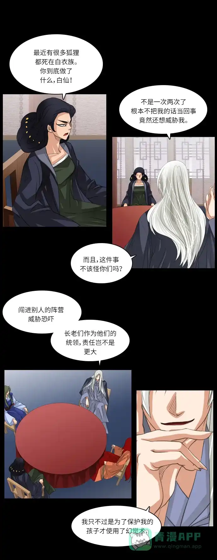 《千年九尾狐》[第145话] 独善 (2) 第13页