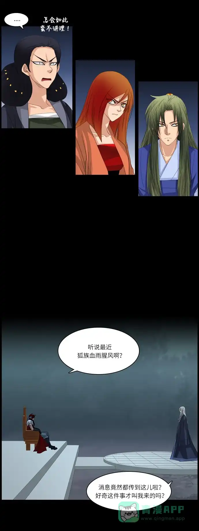 《千年九尾狐》[第145话] 独善 (2) 第15页