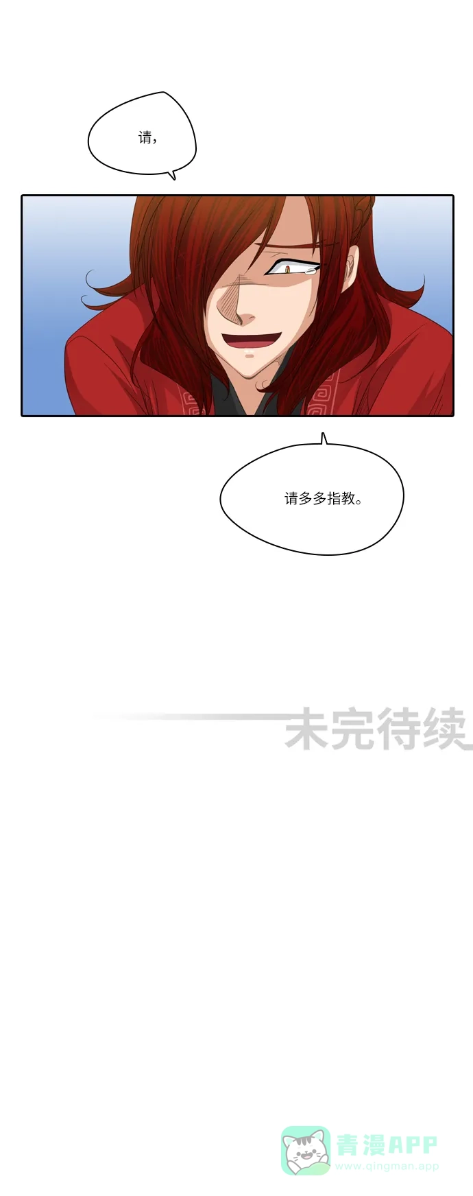 《千年九尾狐》[第145话] 独善 (2) 第26页