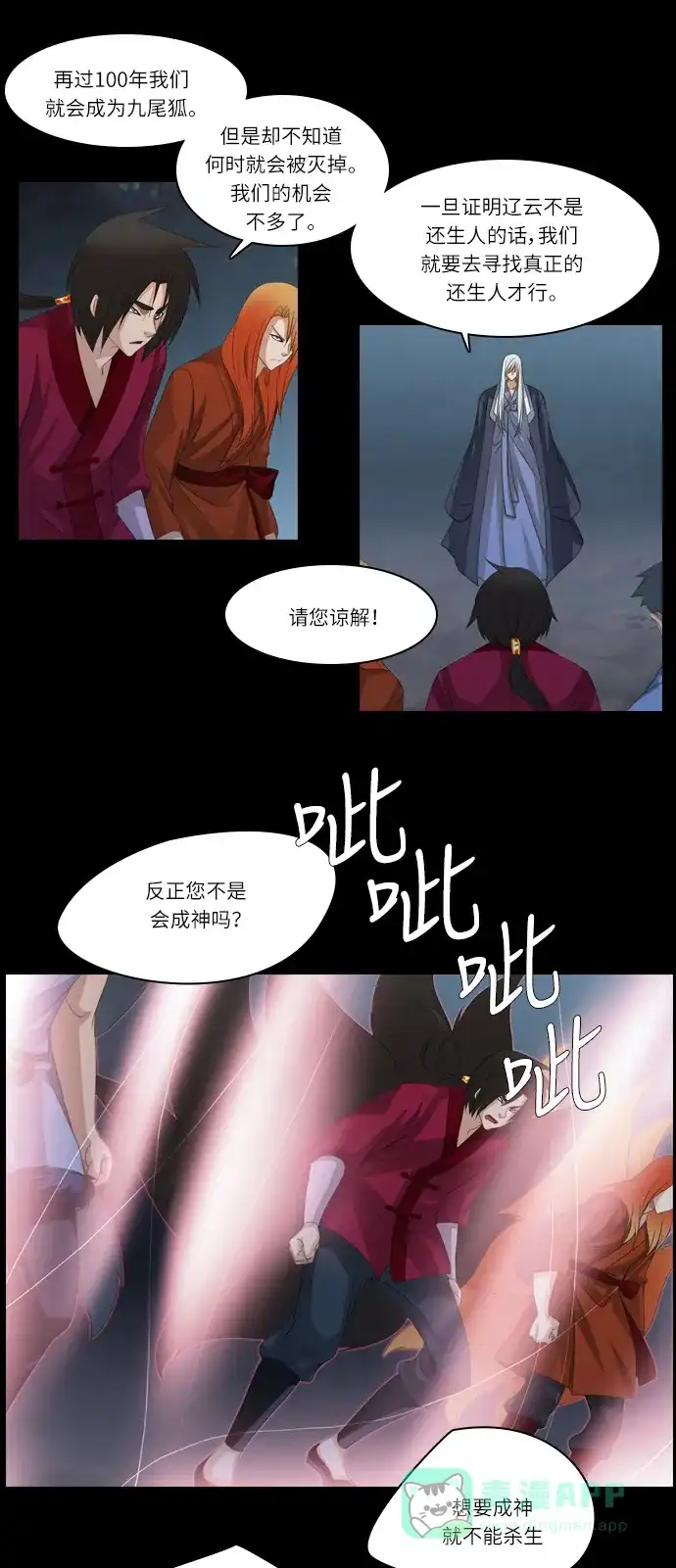 《千年九尾狐》[第145话] 独善 (2) 第4页