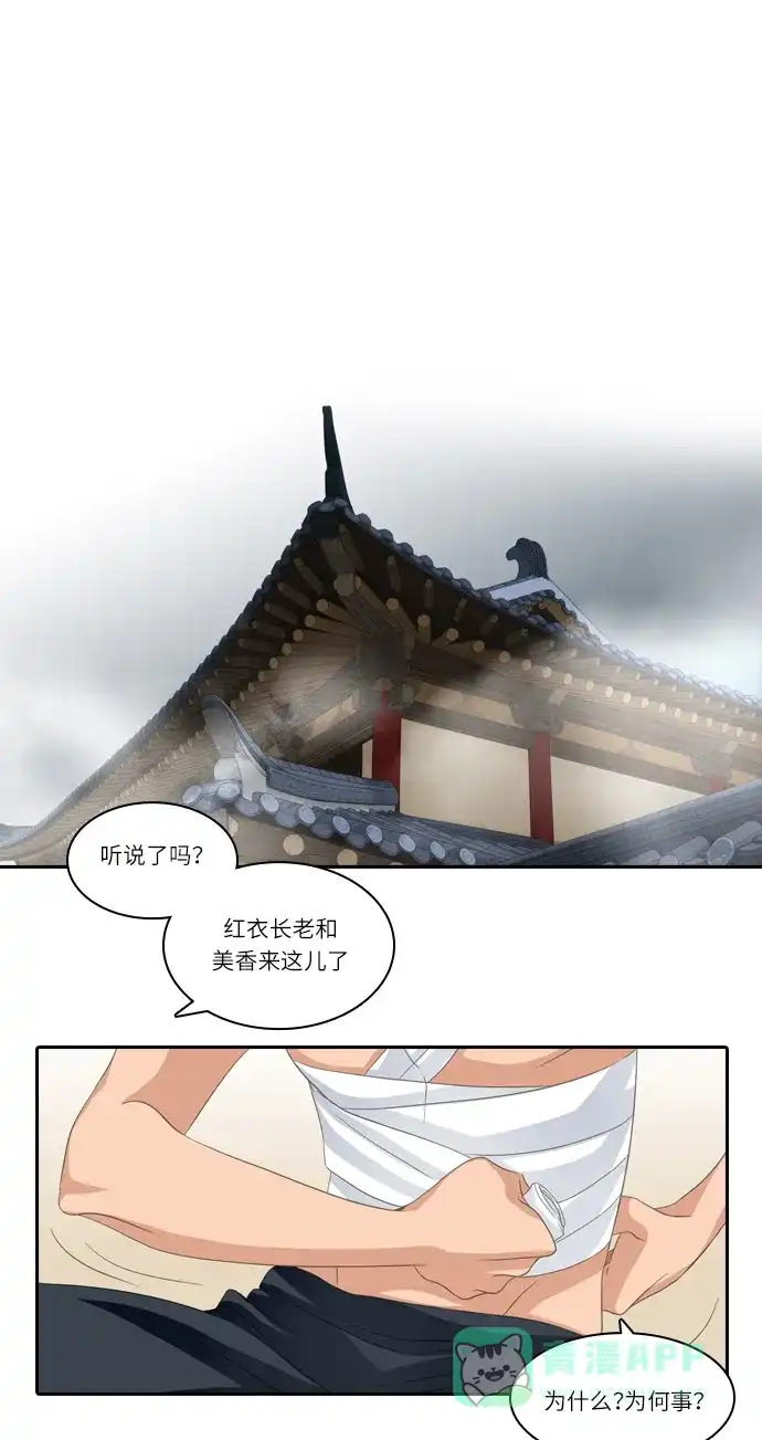 《千年九尾狐》[第145话] 独善 (2) 第22页