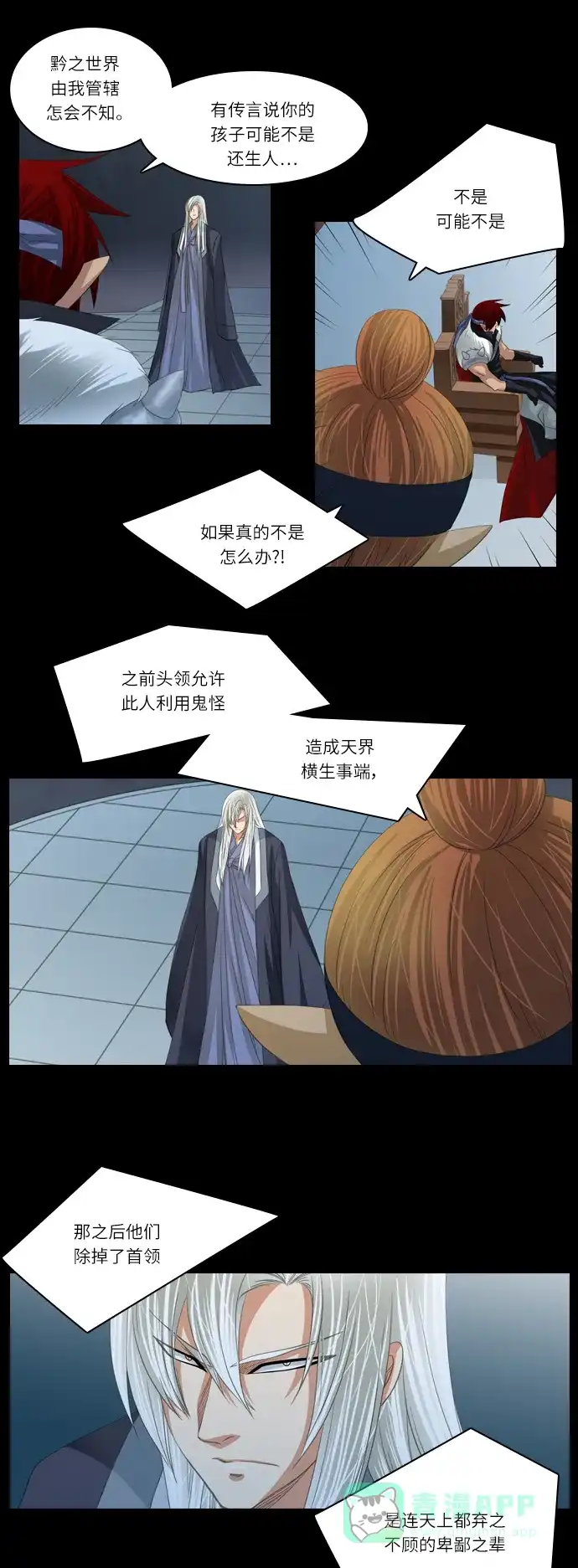 《千年九尾狐》[第145话] 独善 (2) 第16页