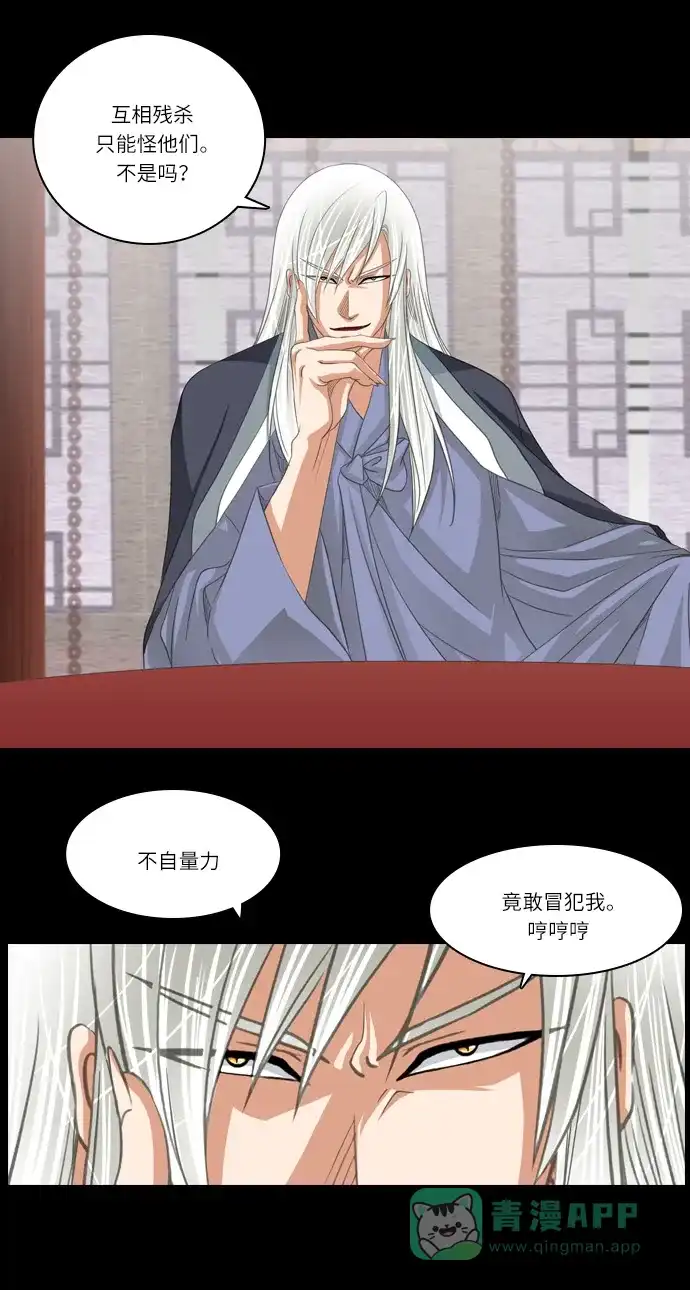 《千年九尾狐》[第145话] 独善 (2) 第14页